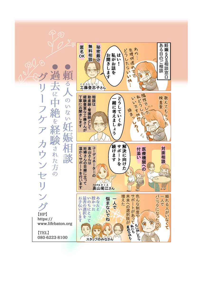 ライフバトン様 ご活動紹介用小冊子作成