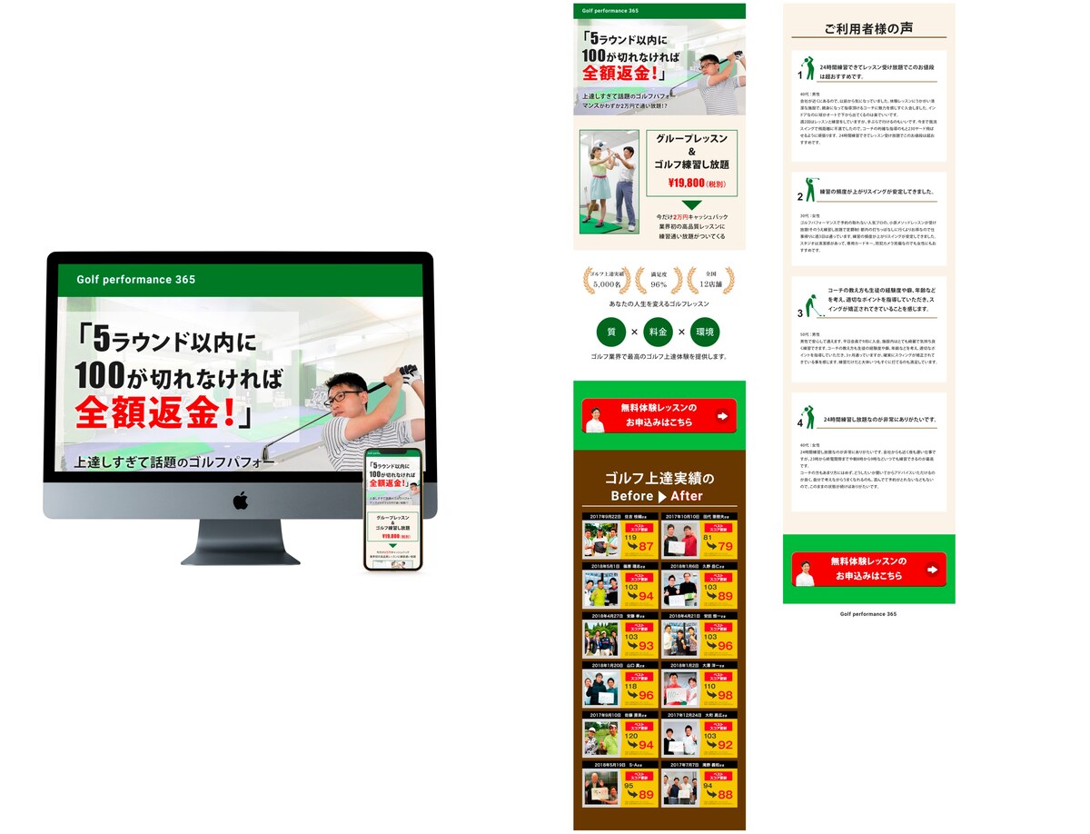  ゴルフスタジオへの誘導ランディングページ