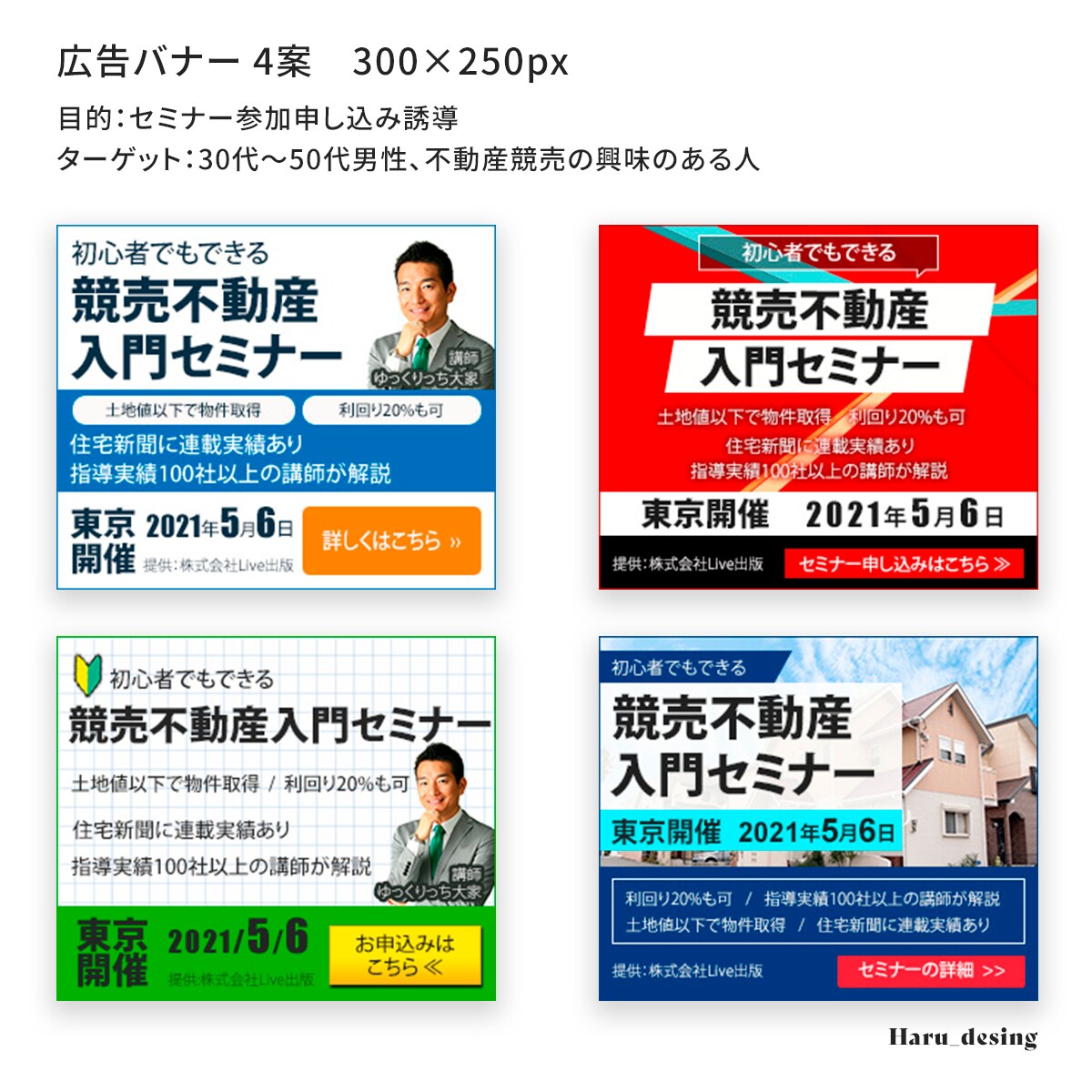 不動産競売セミナーのバナー