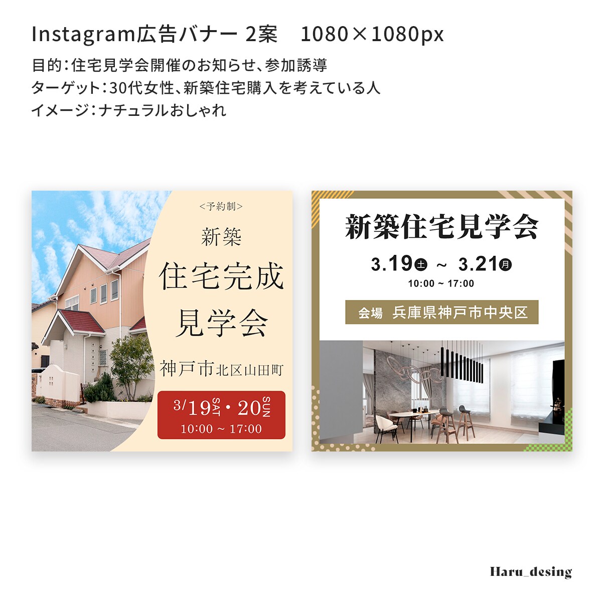 住宅見学会開催のバナー