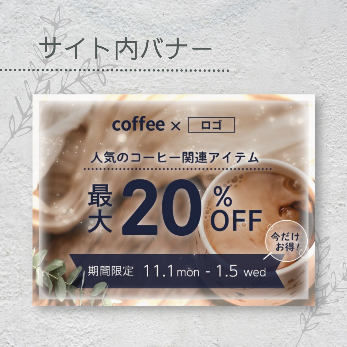サイト内バナーデザイン