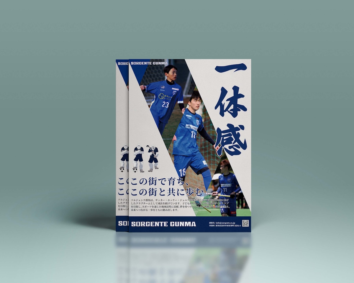 ソルジェンテ群馬　