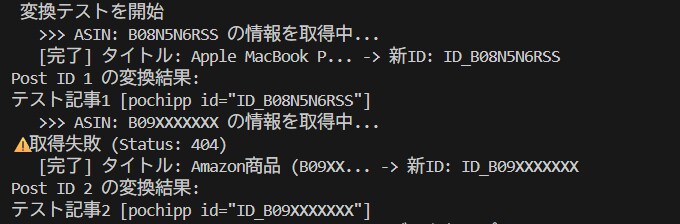 PythonでWPアフィリエイトリンク移行・書き換えを自動化