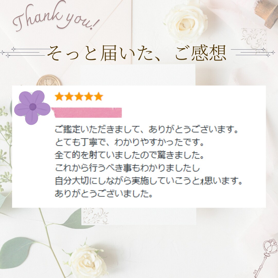 マヤ暦鑑定のお客様の声