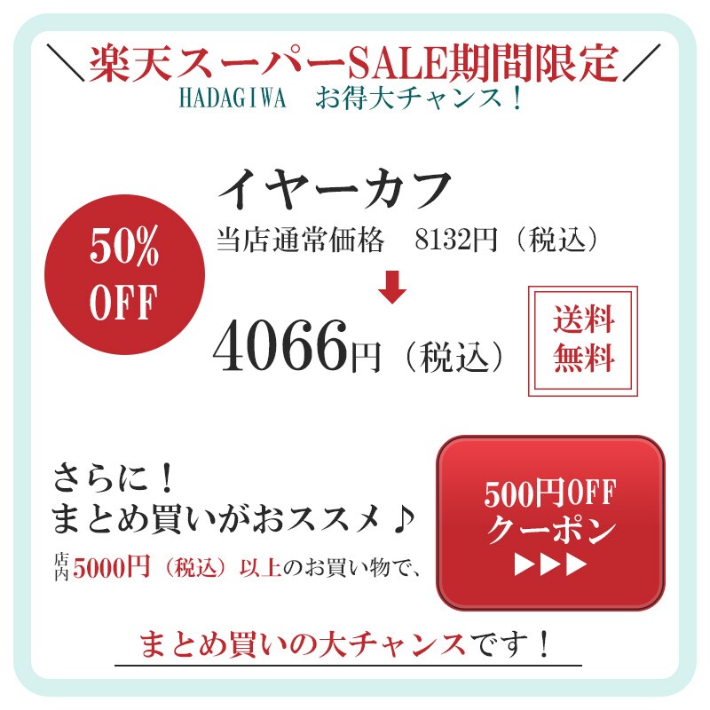 株式会社はだぎわ様/楽天商品ページ_FV下_配置用_バナー