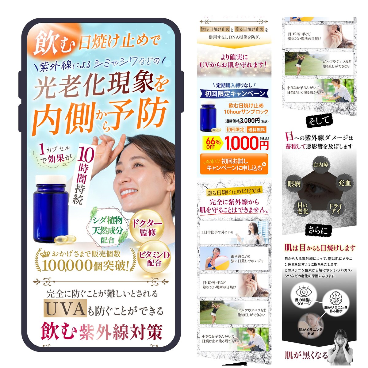 飲む日焼け止めサプリのLP（架空）
