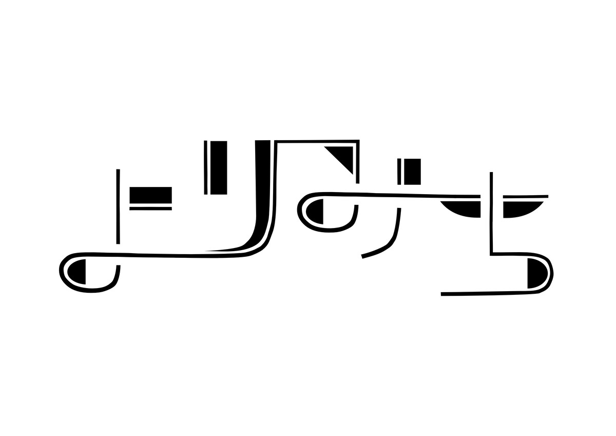 バンド "よりみち" のロゴ