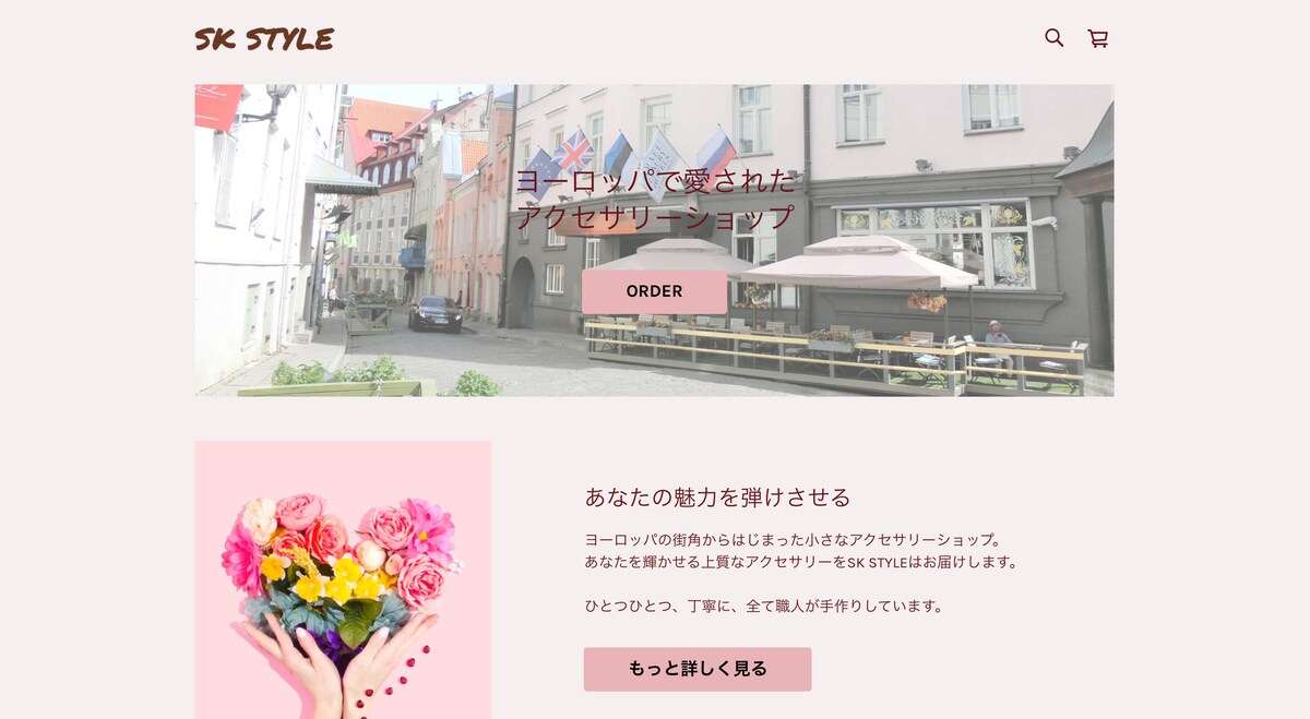 アクセサリーショプ「SK STYLE」