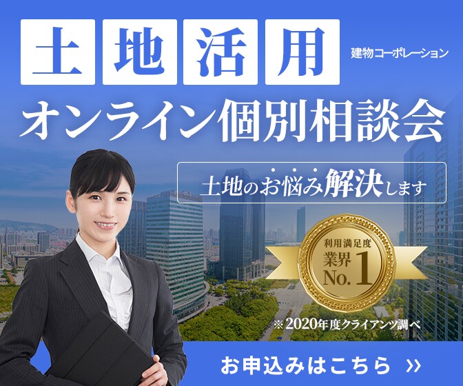 架空バナー制作｜土地活用 オンライン個別相談会