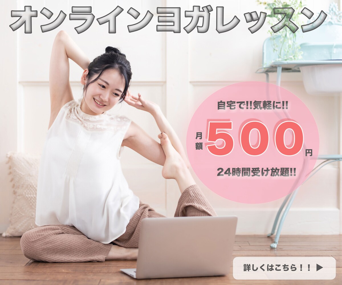 自宅でオンラインヨガレッスンのバナー(架空）
