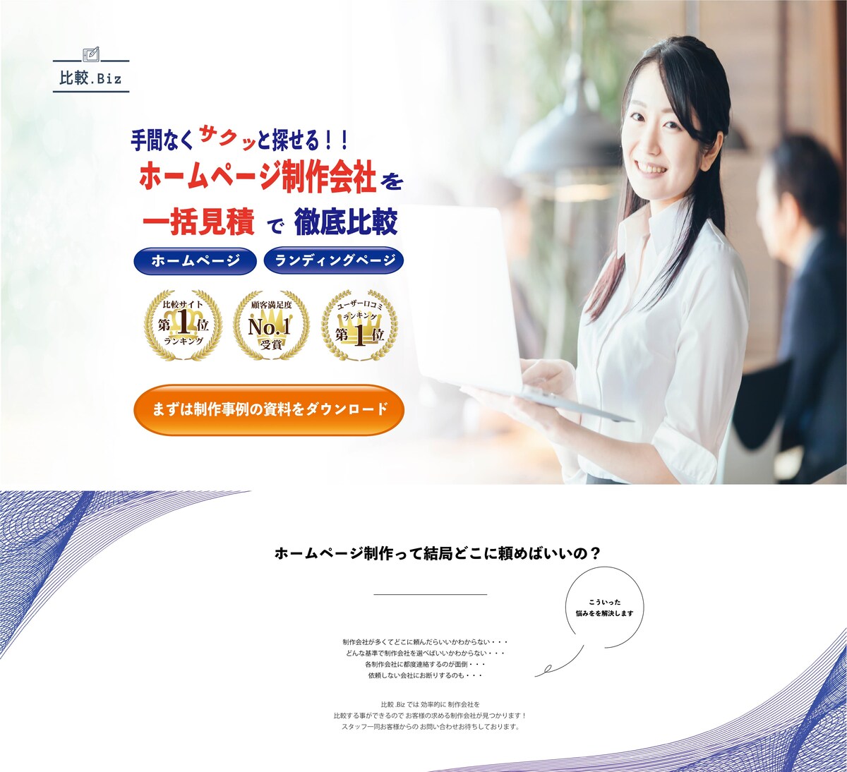 見積比較サイトLP