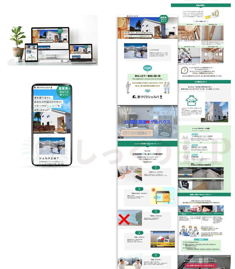【継続のご依頼】住まい関連のサービス紹介LP