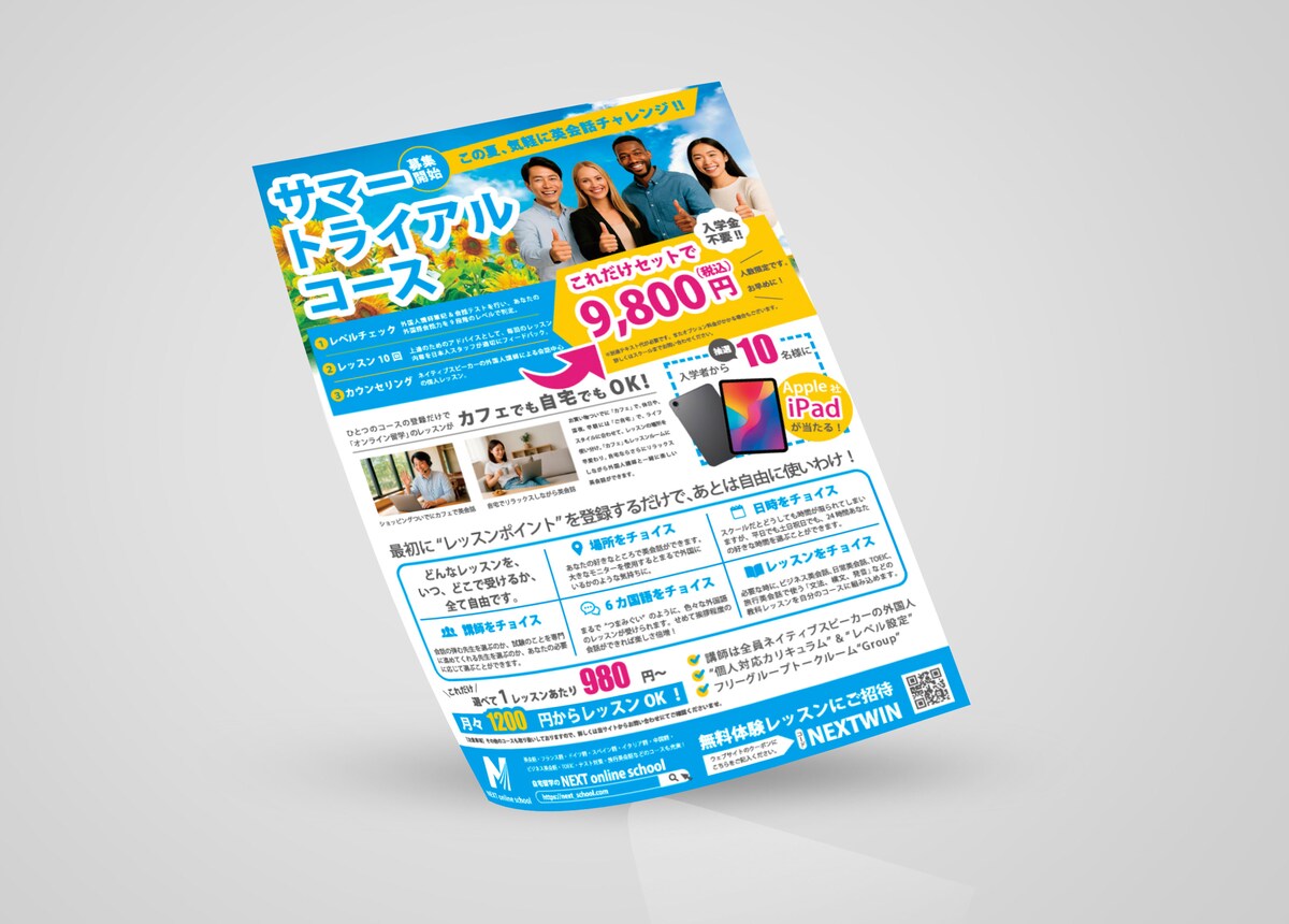 NEXT online school チラシ