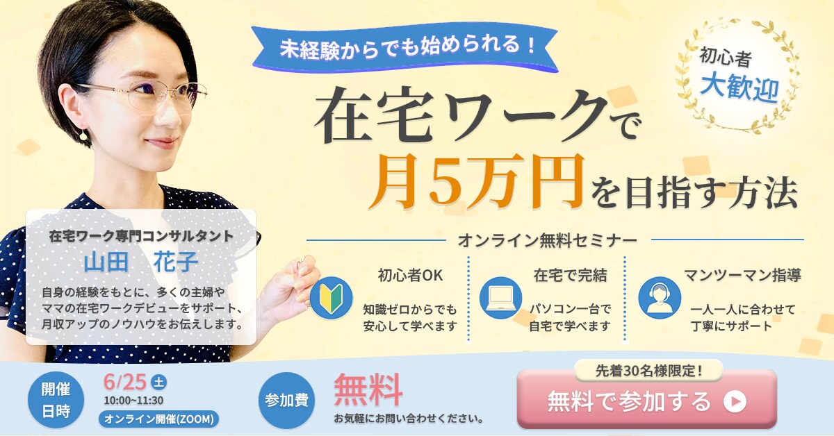 信頼と親しみやすさで目を引くWEBセミナーの集客バナー例