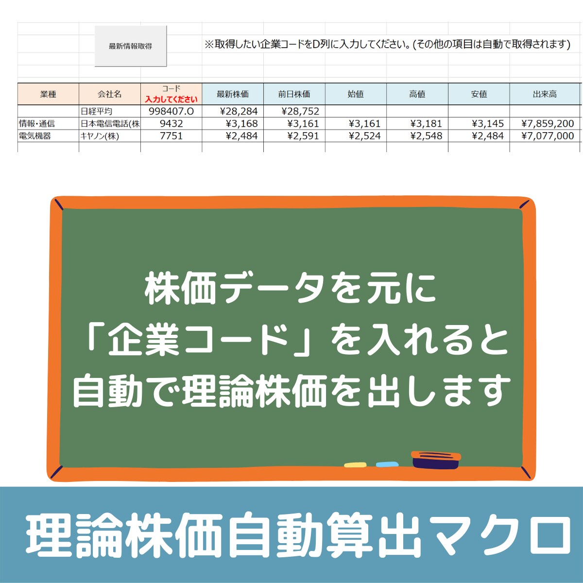 VBAを活用して理論株価自動算定を実施 | HEYBroさん(元エンジニア、元銀行マンの2人組)のポートフォリオ | ココナラ