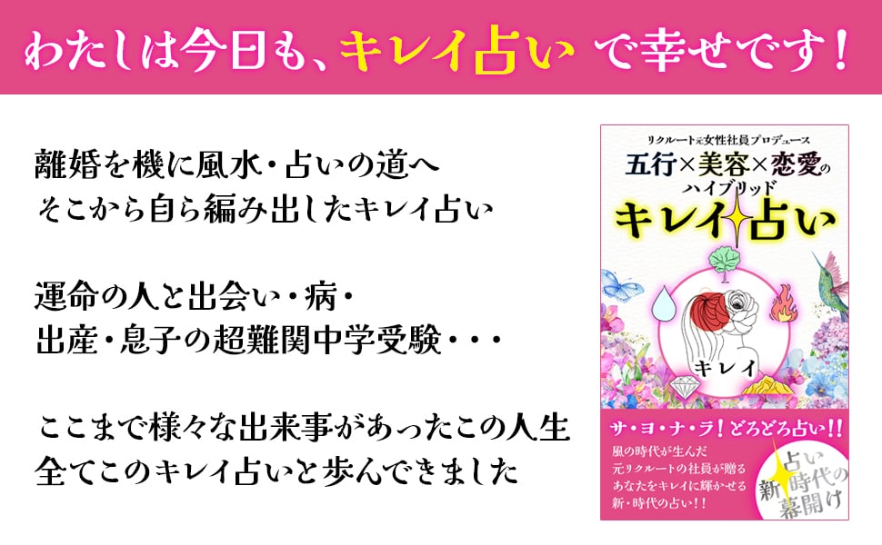 キレイ占いとしての電子書籍を発売いたしました。