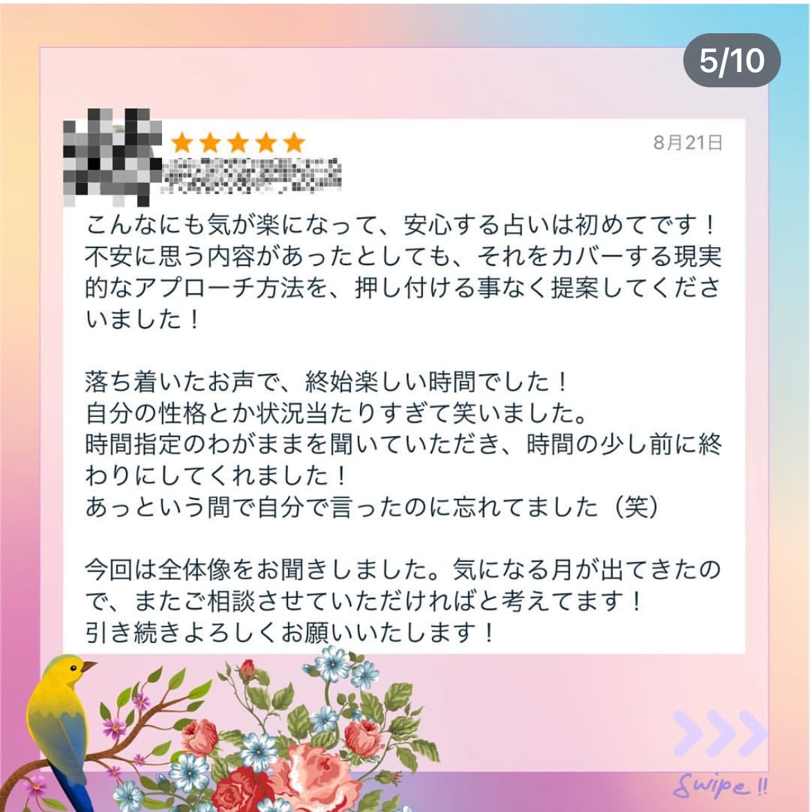 恋愛鑑定のレビュー