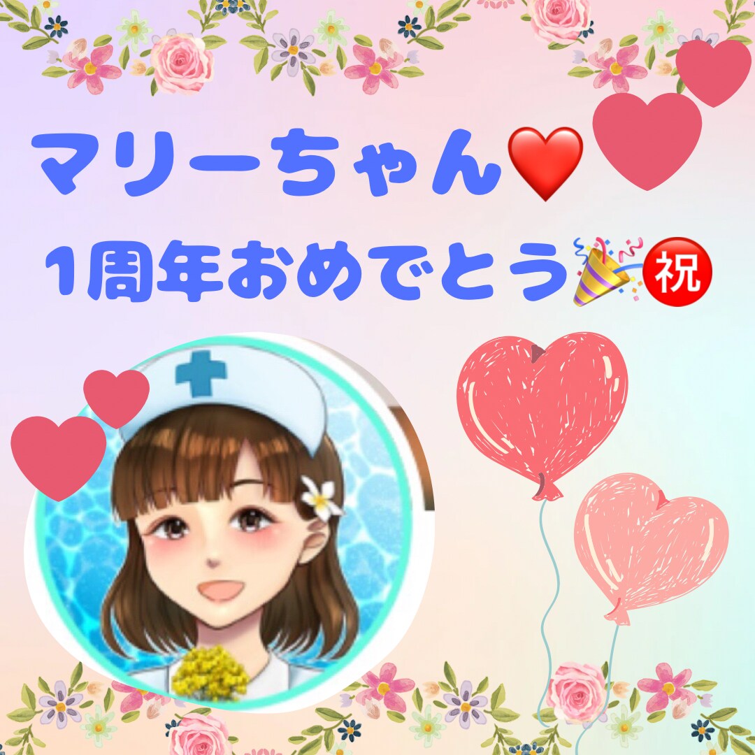 ココナラ1周年のお祝いを頂きました♪