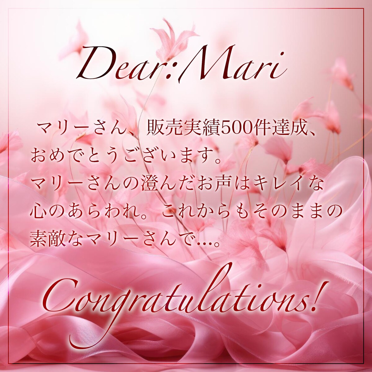 【500件】お祝い画像を頂きました【感謝】