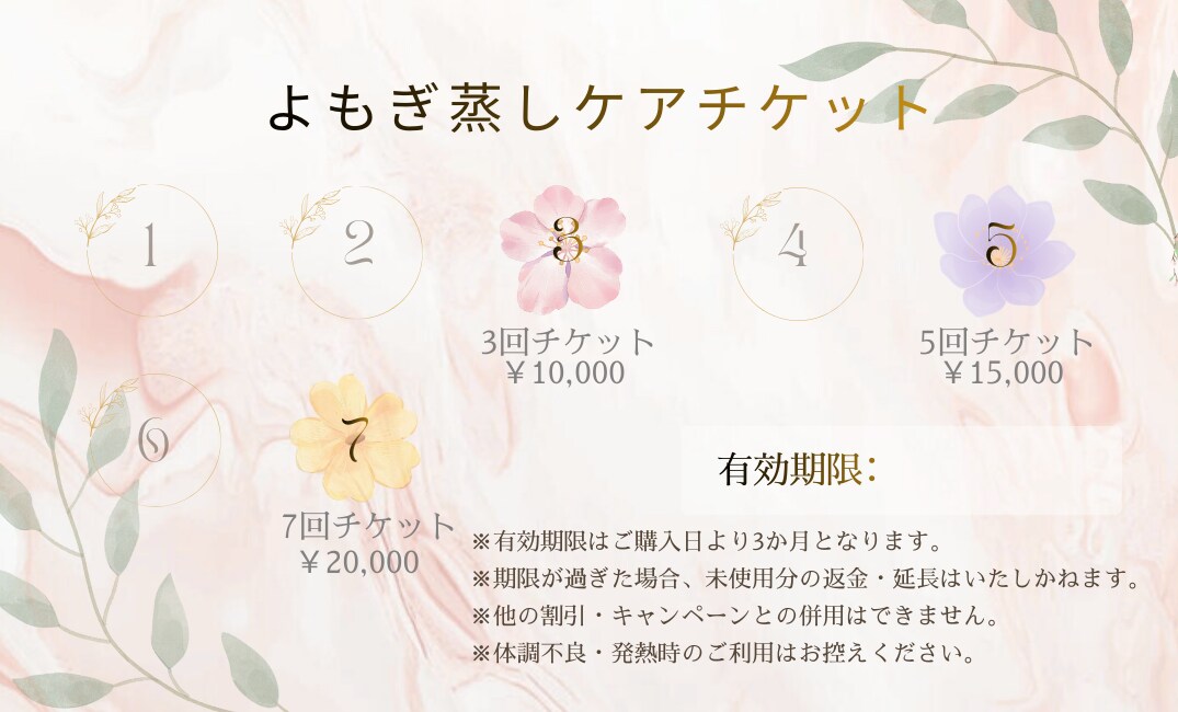 よもぎ蒸しサロン｜回数券（チケット）デザイン