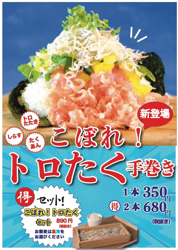 蕎麦屋さんのチラシ