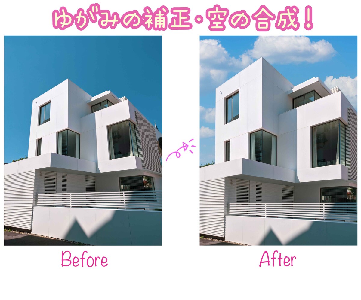 歪みの補正・空の合成
