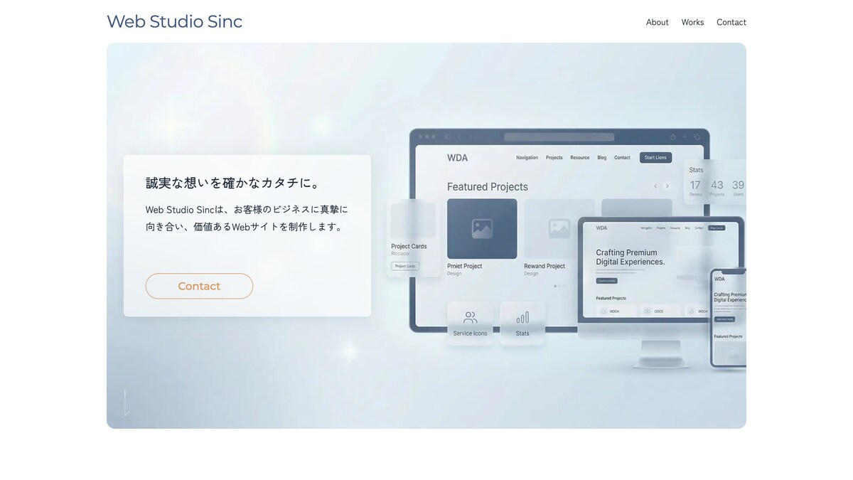 Web Studio SincのWebサイト制作