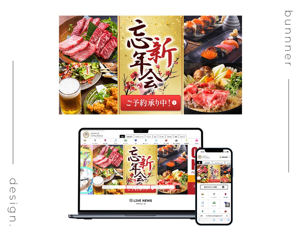 【庄内コンシェルジュ様】 ポータルサイト掲載用バナー
