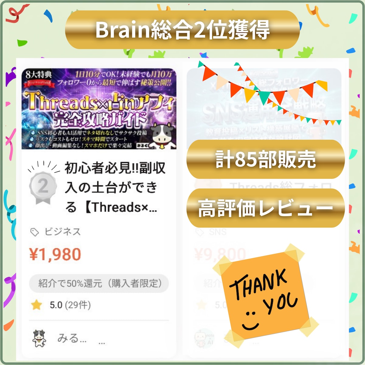 Brain総合2位獲得