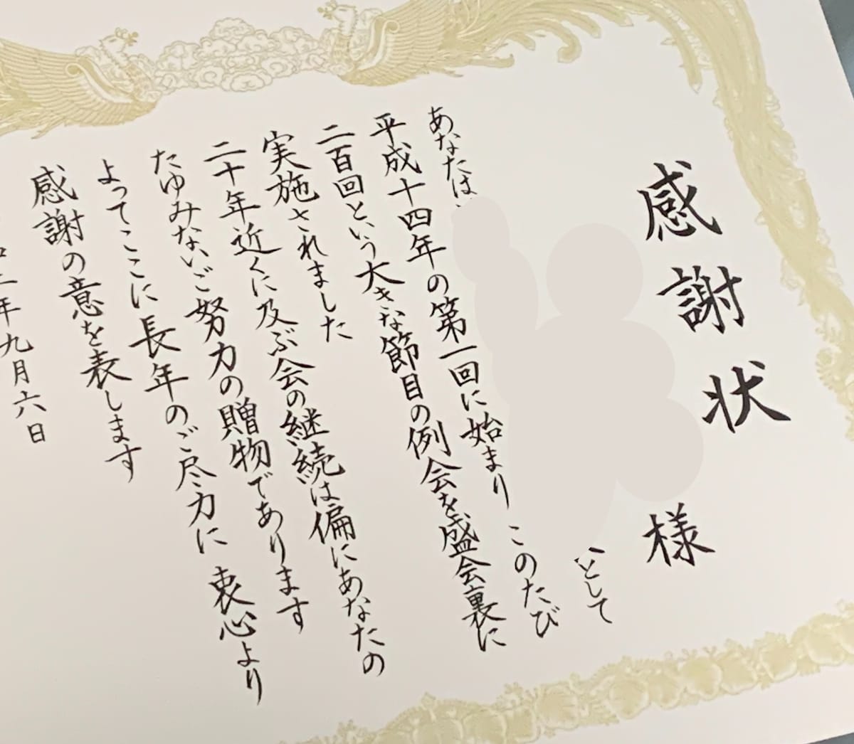 賞状筆耕