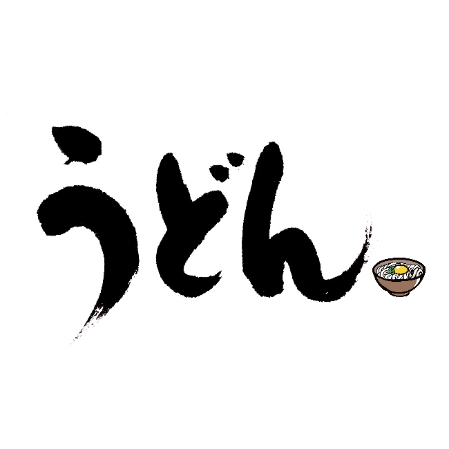 筆文字ロゴデザイン作成