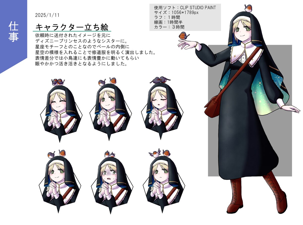 参考用立ち絵実績