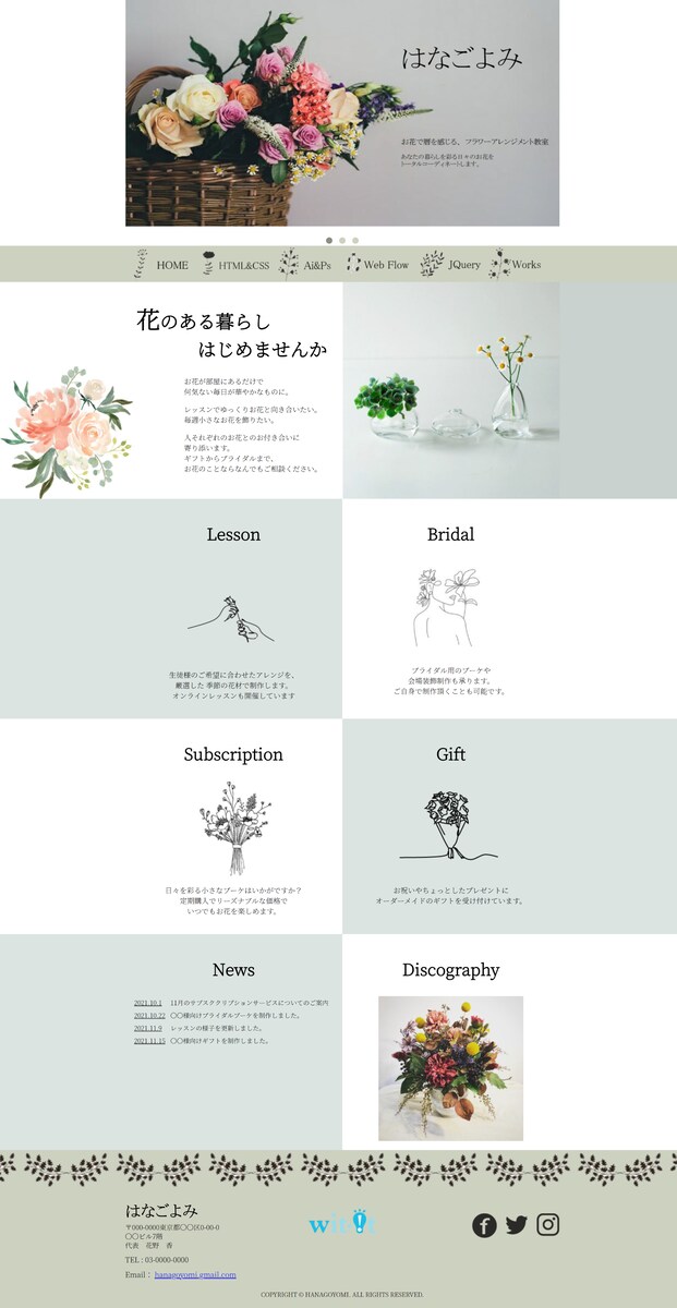 フラワーアレンジメント教室のウェブサイト