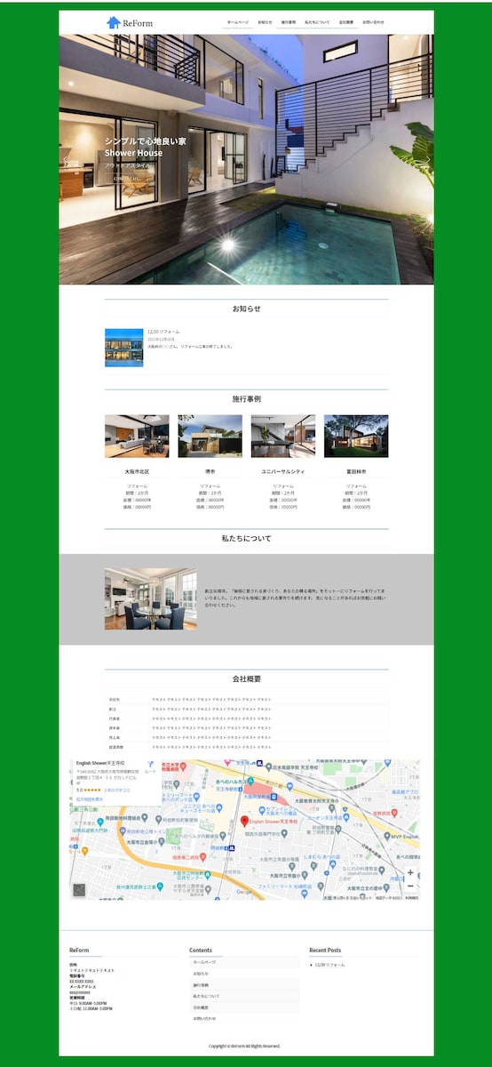 リフォーム会社のサイト作成