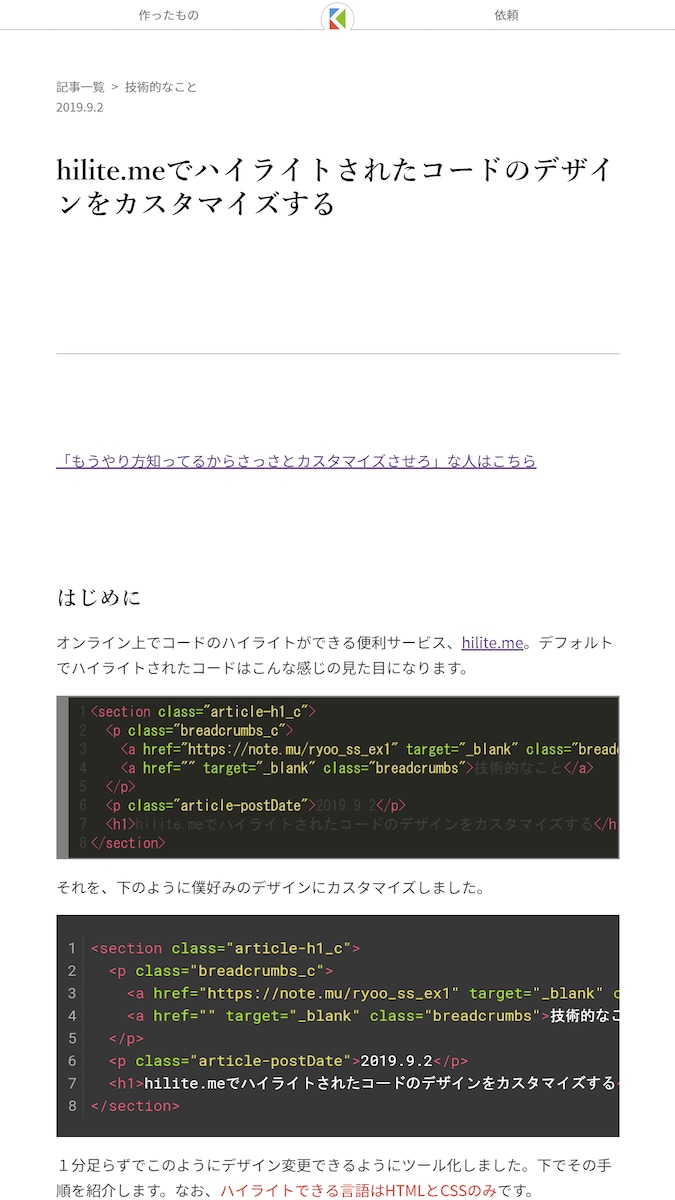 hilite.meでハイライトされたコードのデザイン調整