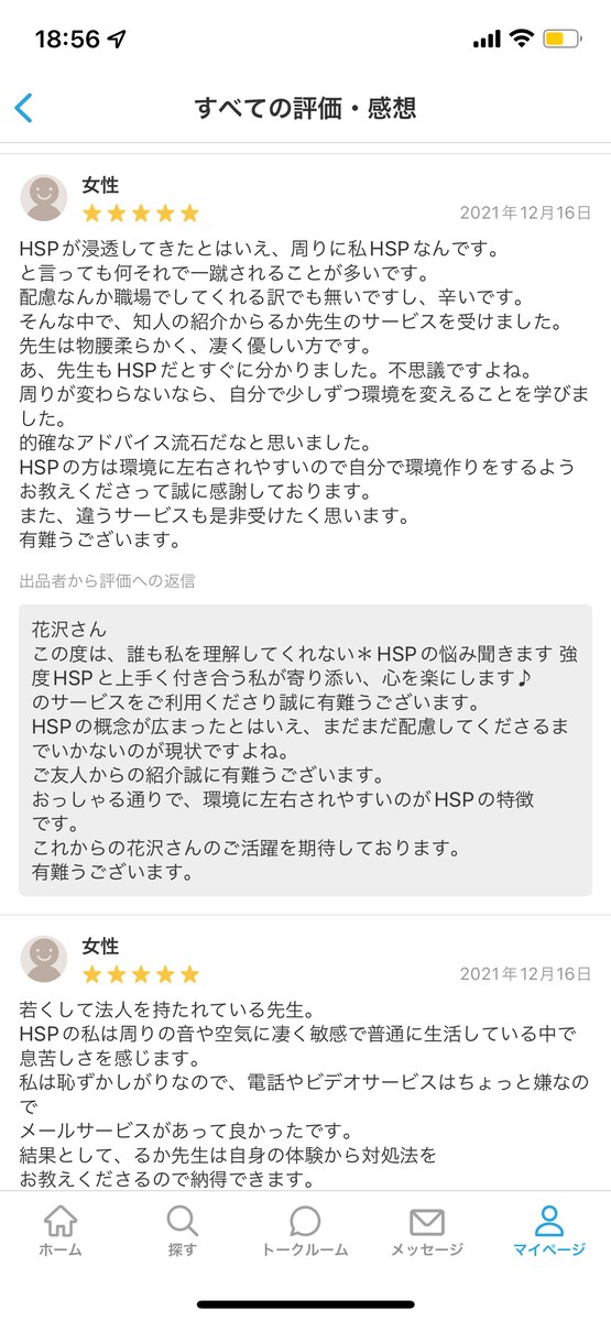 独りで泣くのは終わり※HSPの悩み聞きます