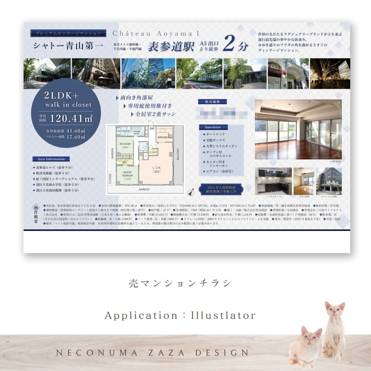 売マンションチラシ