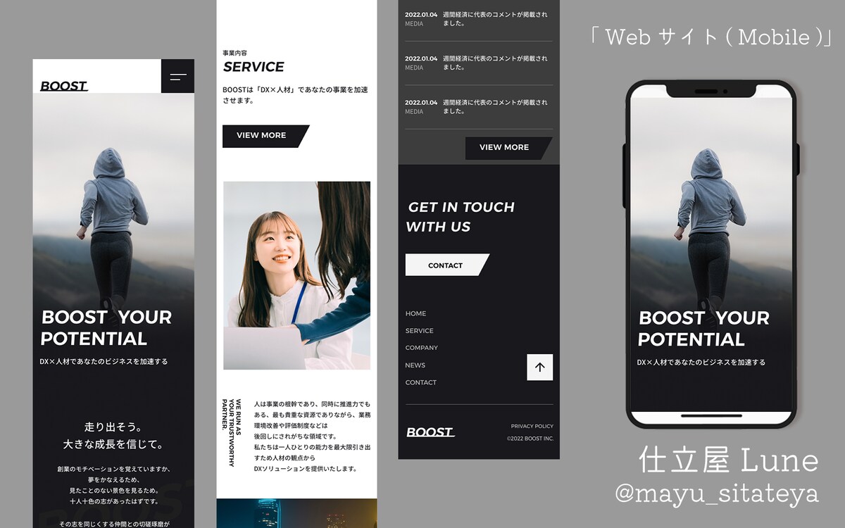 人材派遣のwebサイト(モバイル版)