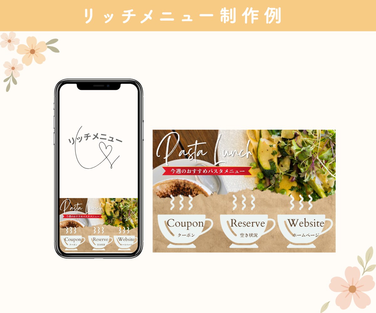 リッチメニュー