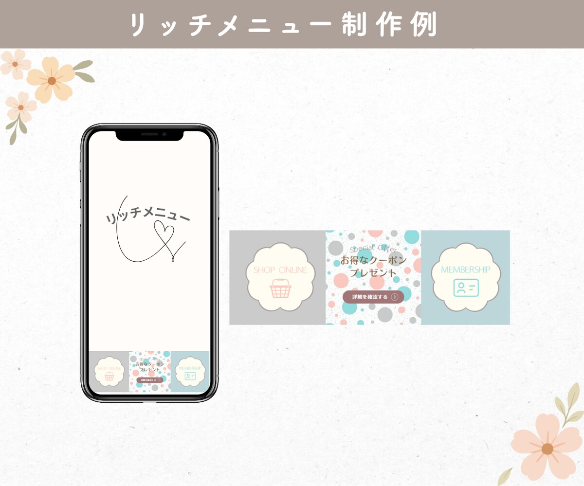 リッチメニュー