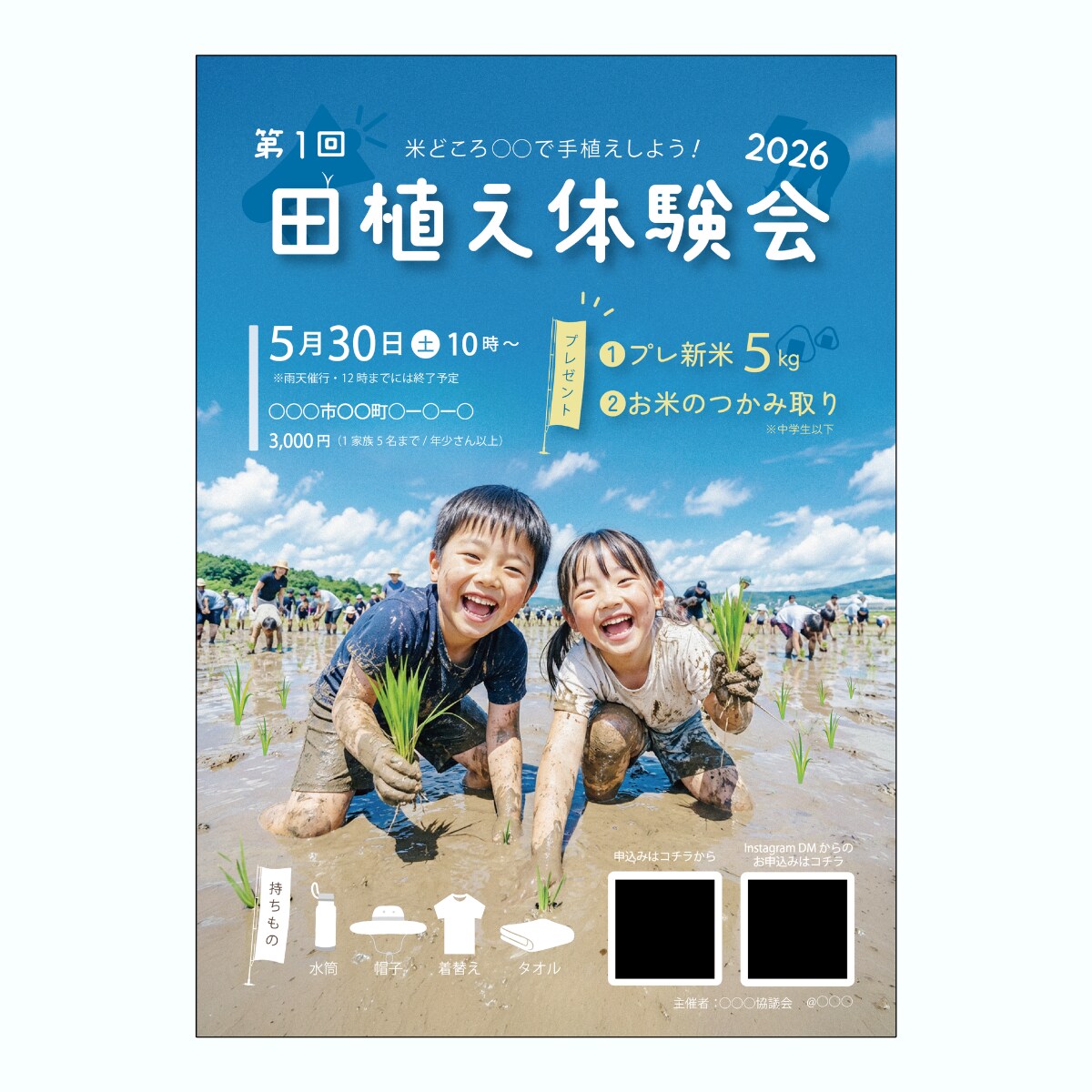 田植え体験｜チラシ