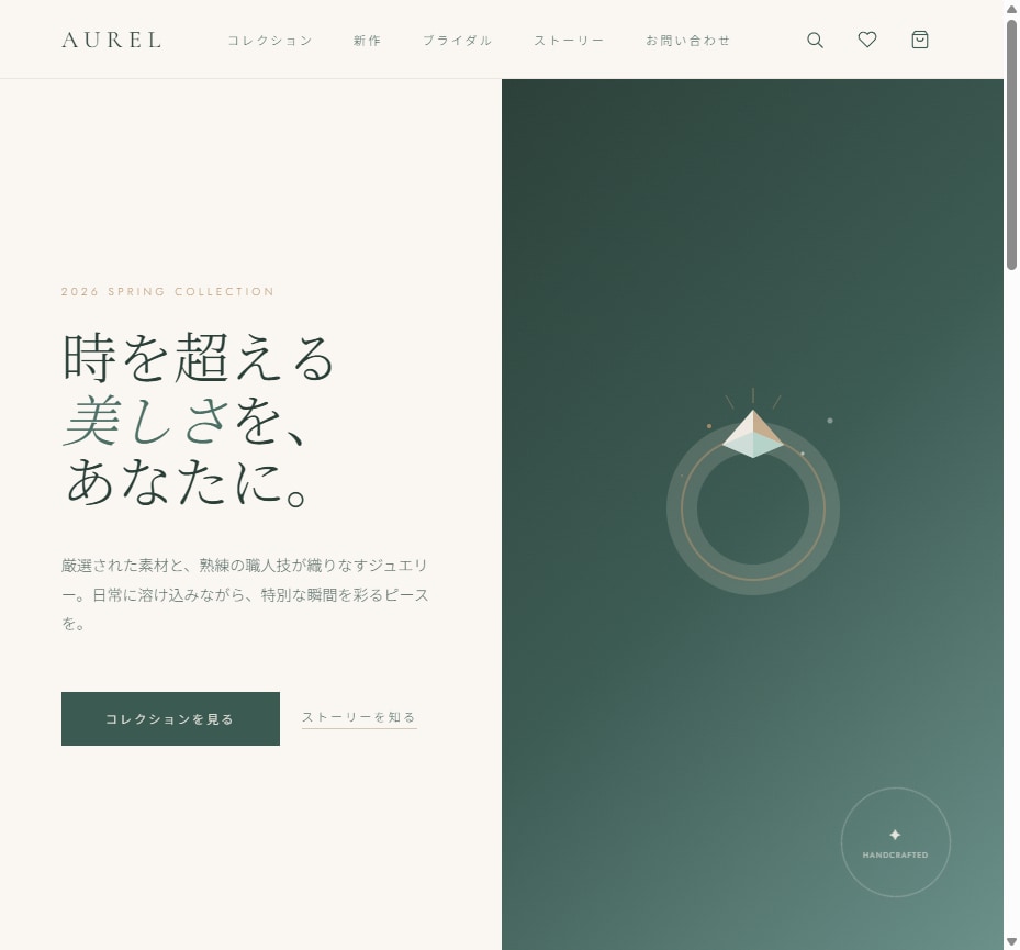ジュエリーECサイトのLP制作（AUREL）