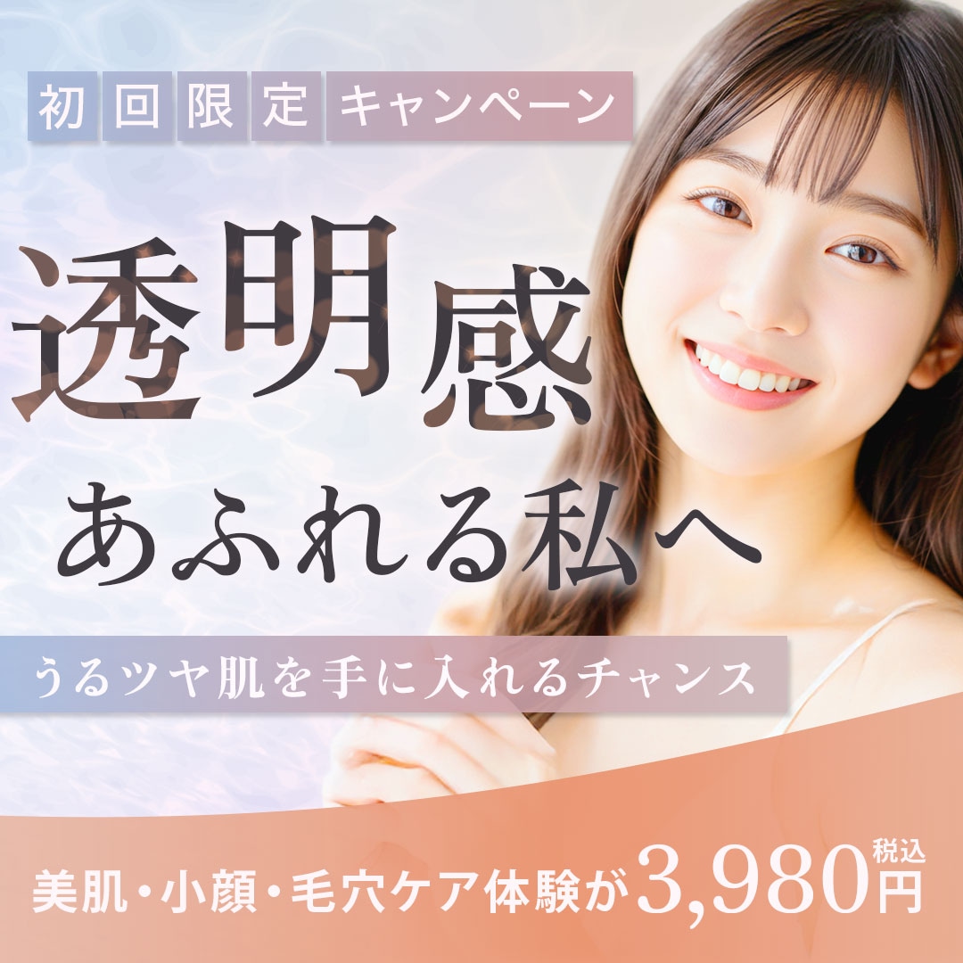 美容サロンキャンペーン
