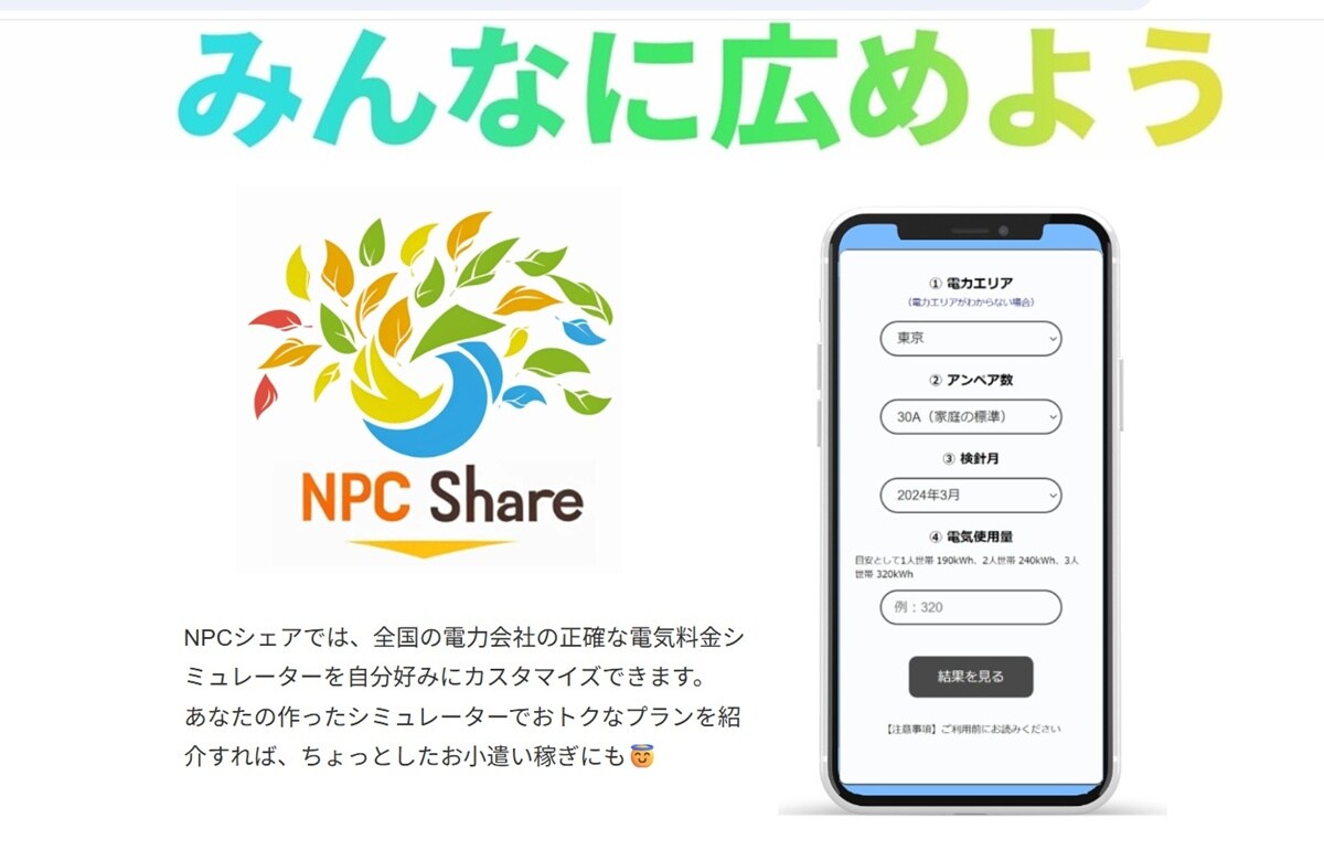 電気料金シミュレータープラットフォーム