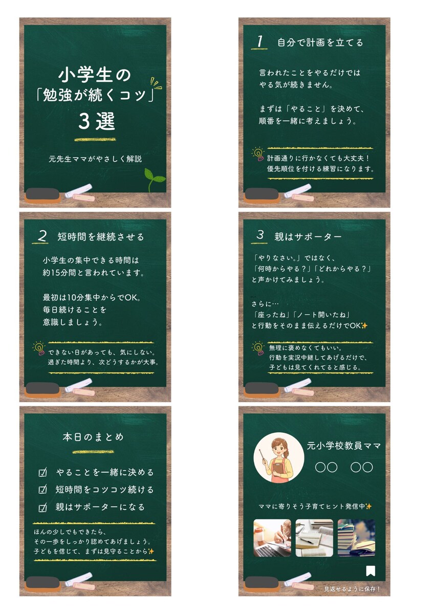 元教員ママが教える子育てのヒント（架空制作）