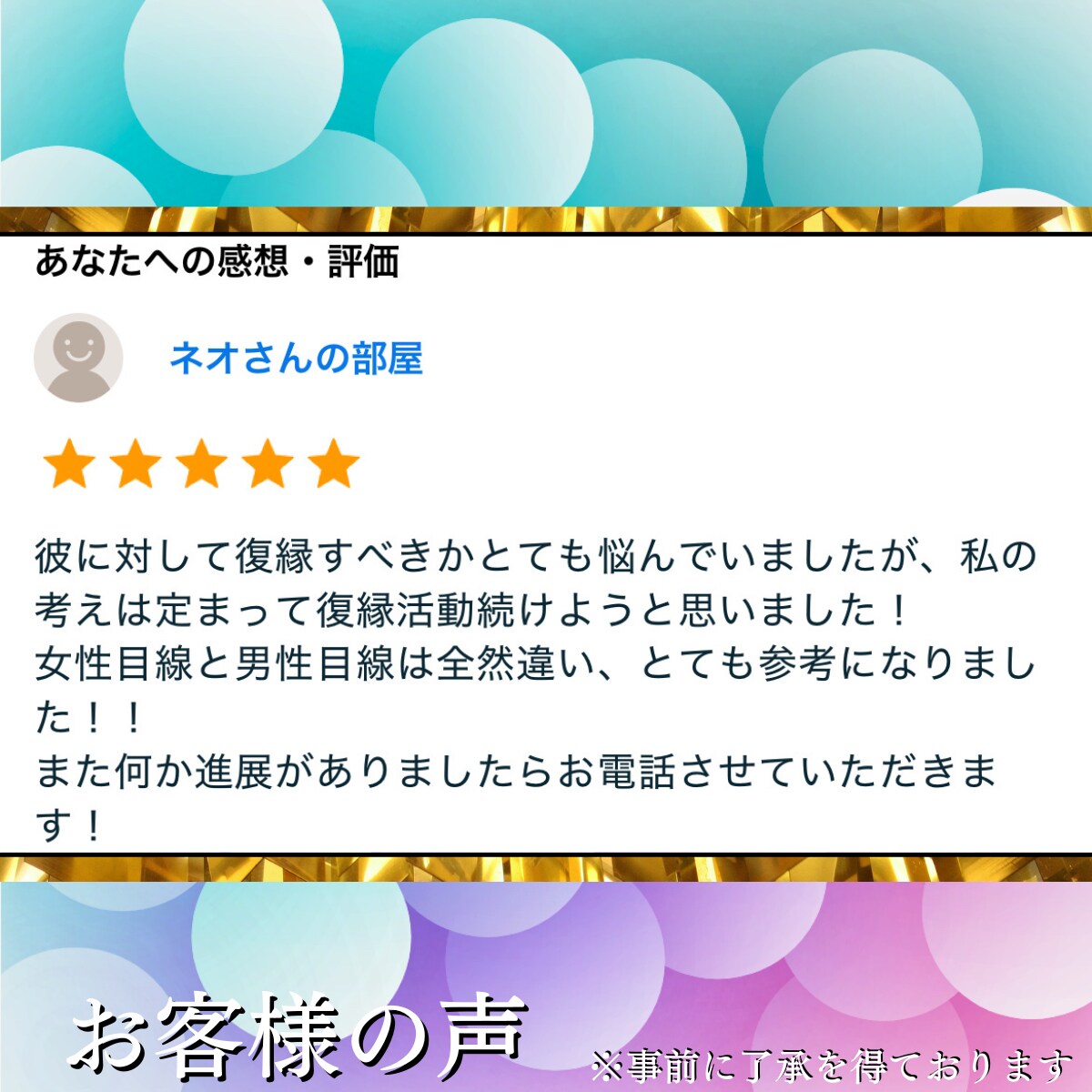 お客様の声