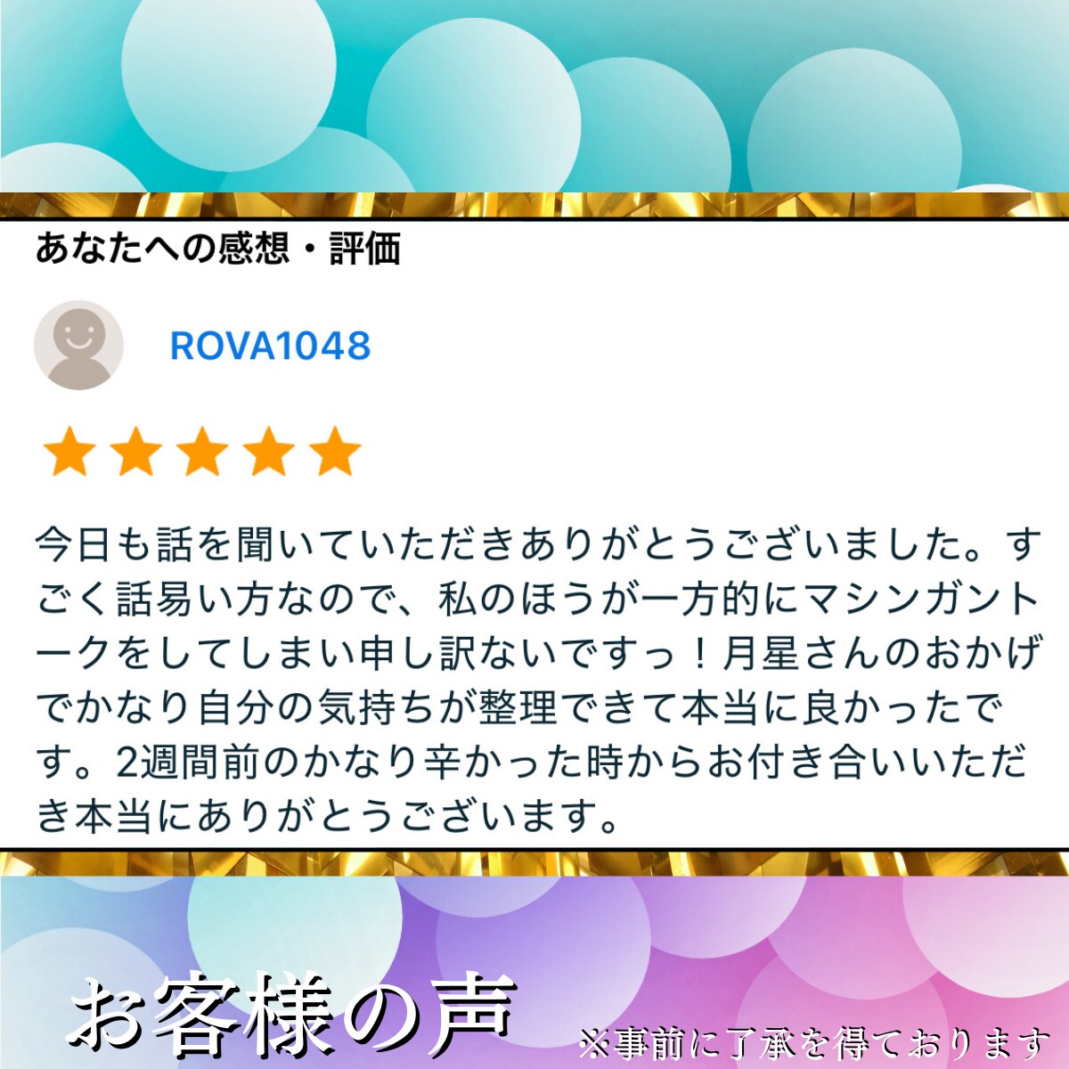 お客様の声