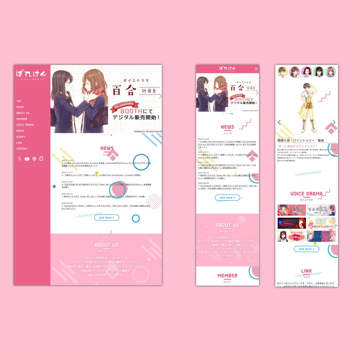 創作サークル「ぱれっと研究所」様オフィシャルサイトを制作