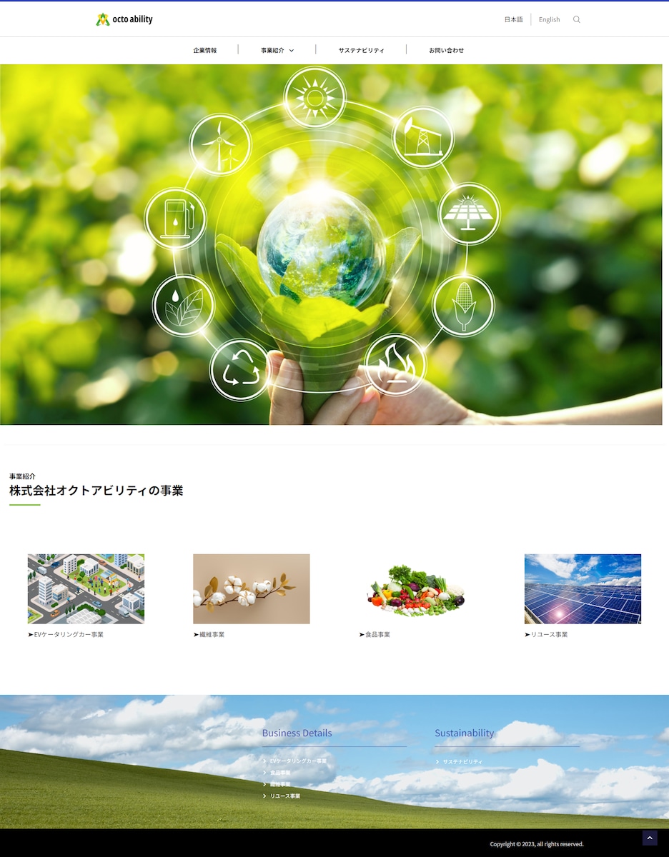 総合商社　HP