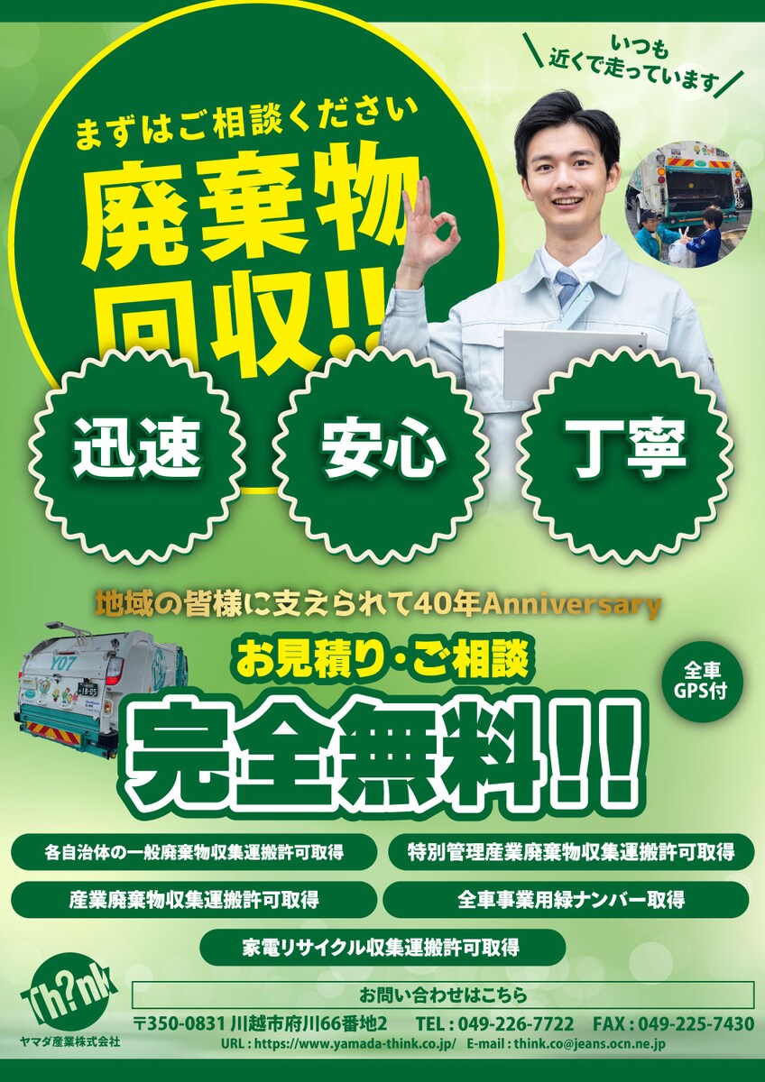 産業廃棄物デザイン